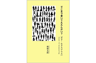 そこまで書いてええんかい ヰタ セクスアリス 学術研究出版