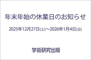 年末年始の休業日のお知らせ